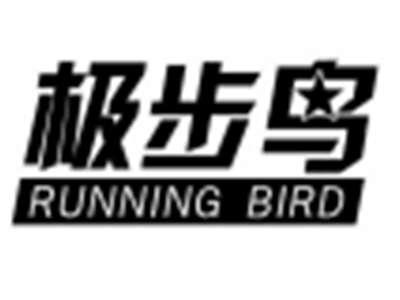 极步鸟RUNNINGBIRD