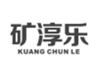 矿淳乐