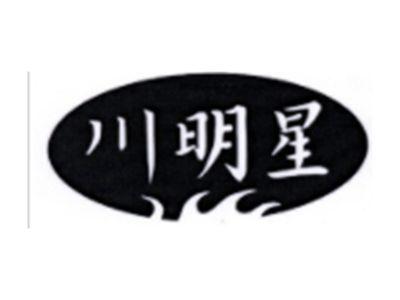 川明星
