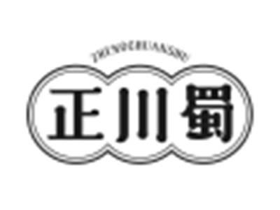 正川蜀