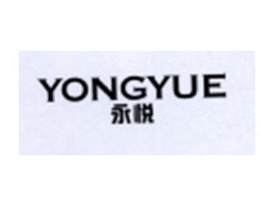 永悦