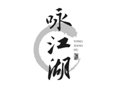 咏江湖