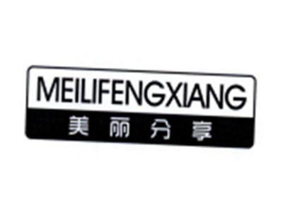 美丽分享