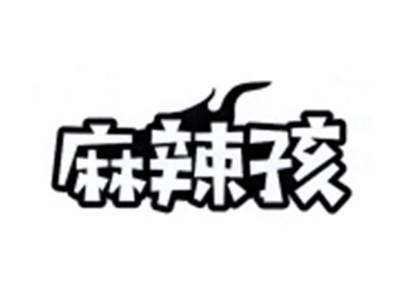 麻辣孩