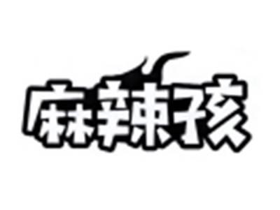 麻辣孩