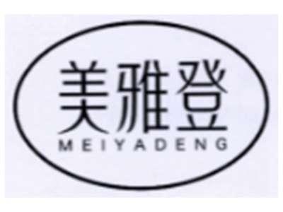 美雅登