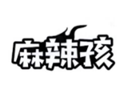 麻辣孩