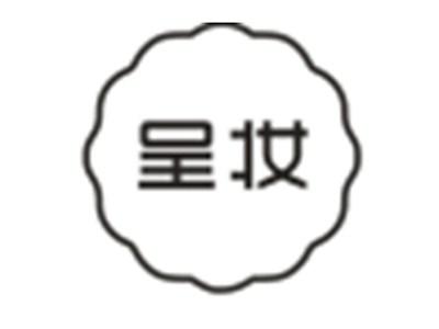 呈妆