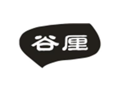谷厘