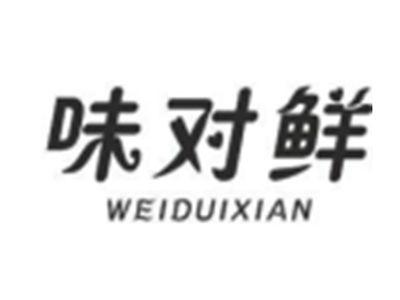 味对鲜