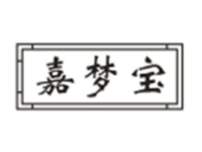 嘉梦宝