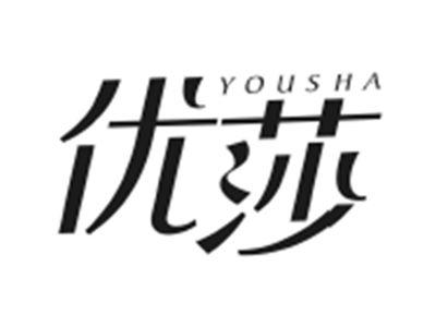 优莎