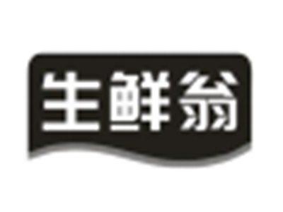 生鲜翁