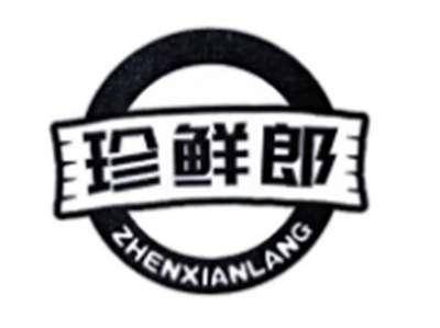 珍鲜郎