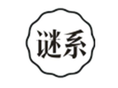 谜系