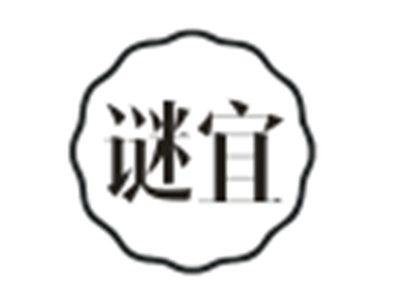 谜宜