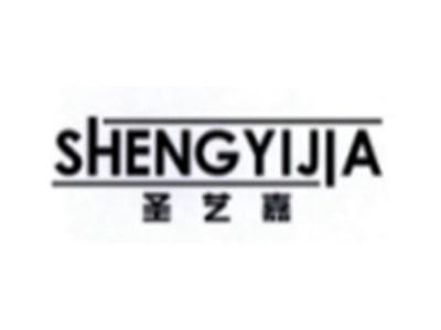 圣艺嘉
