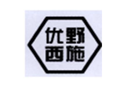 优野西施