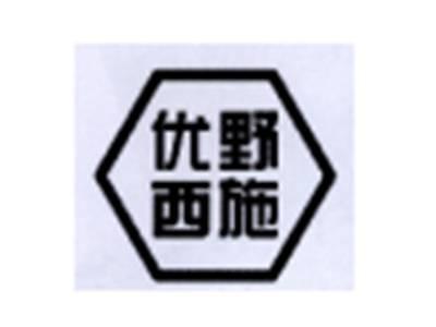 优野西施