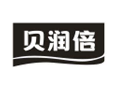 贝润倍