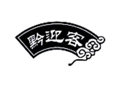 黔迎客