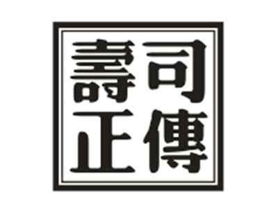 寿司正传