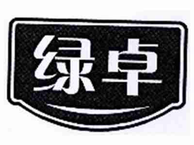 绿卓
