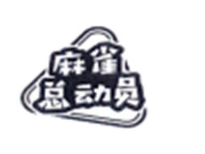 麻雀总动员