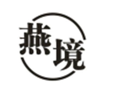 燕境