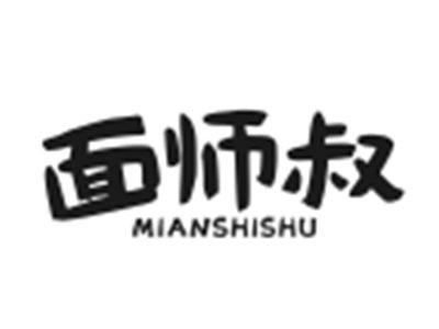 面师叔