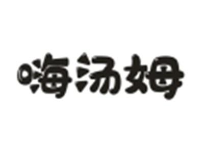 嗨汤姆