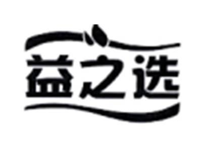 益之选