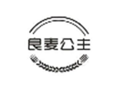 良麦公主