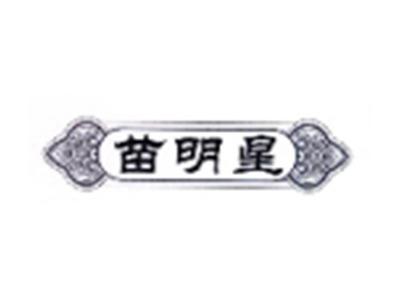 苗明星