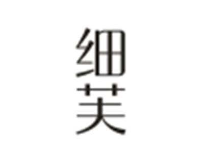 细芙