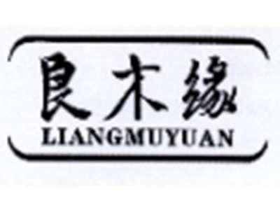 良木缘
