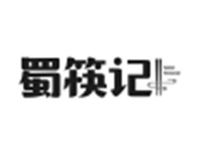 蜀筷记