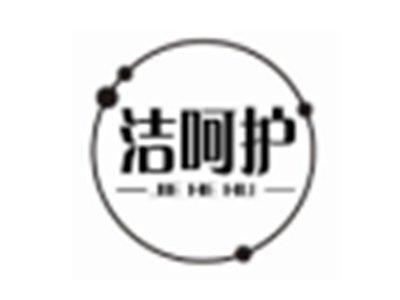 洁呵护