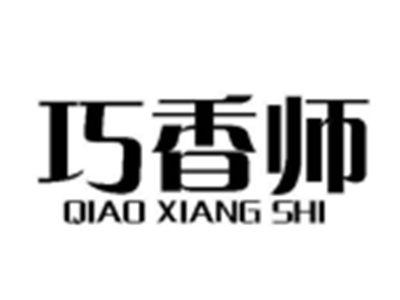 巧香师