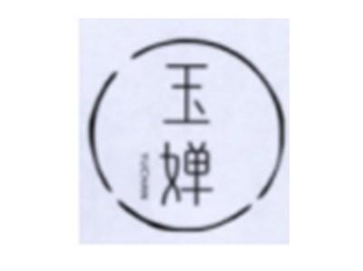 玉婵