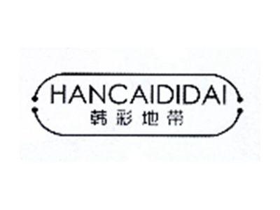 韩彩地带