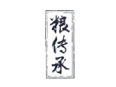 粮传承