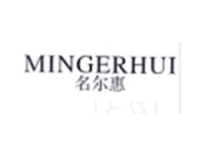 名尔惠