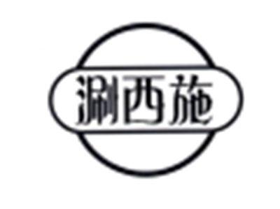 涮西施