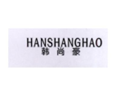 韩尚豪