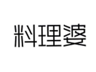 料理婆