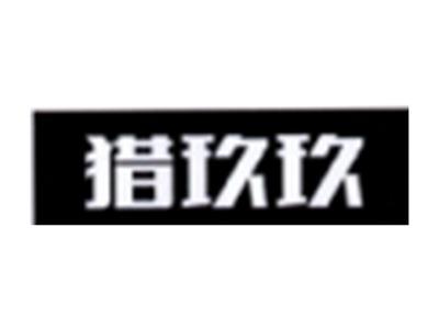 猎玖玖