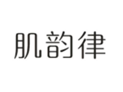 肌韵律