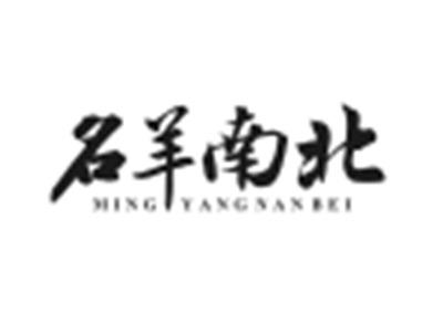 名羊南北