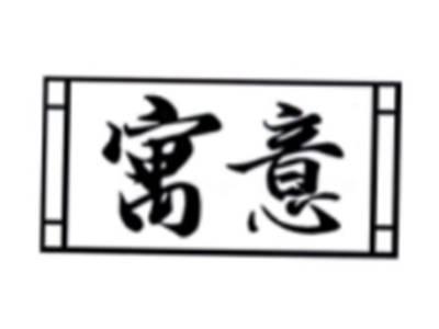 寓意